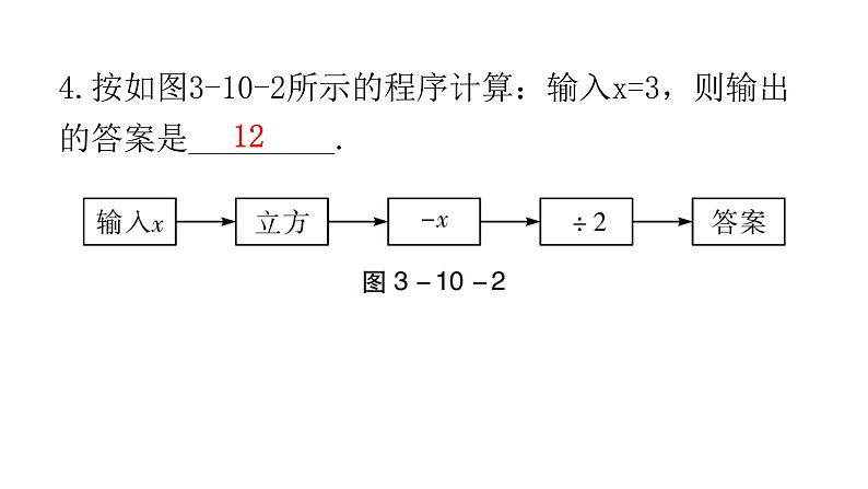 中考数学复习第三章函数第10课时一次函数课件06