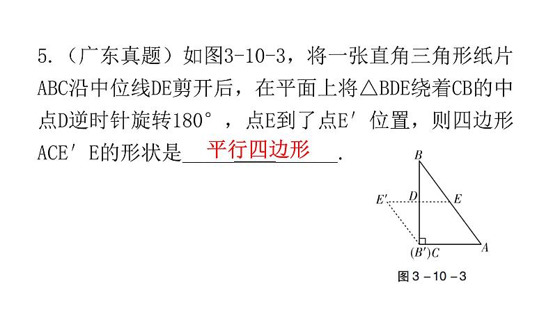 中考数学复习第三章函数第10课时一次函数课件07