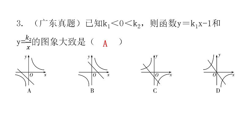 中考数学复习第三章函数第11课时反比例函数课件04