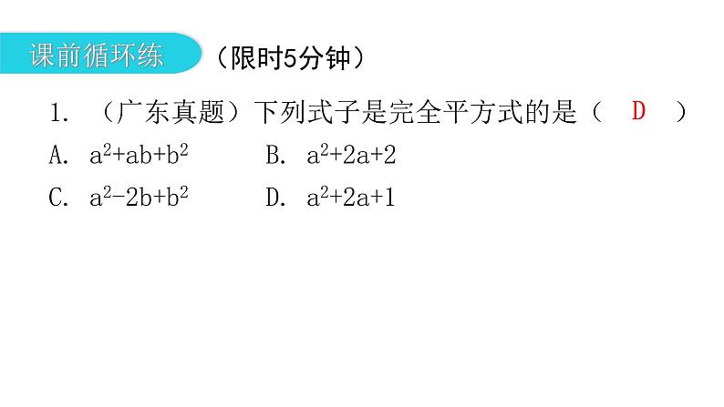 中考数学复习第四章三角形第13课时线、角、相交线与平行线课件第3页