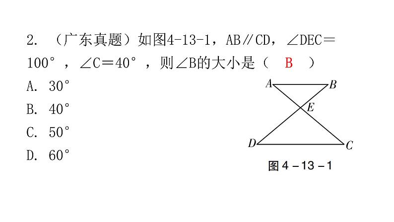 中考数学复习第四章三角形第13课时线、角、相交线与平行线课件第4页