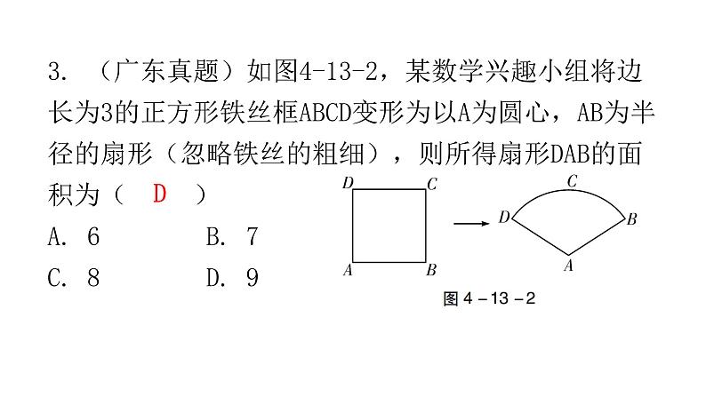 中考数学复习第四章三角形第13课时线、角、相交线与平行线课件第5页