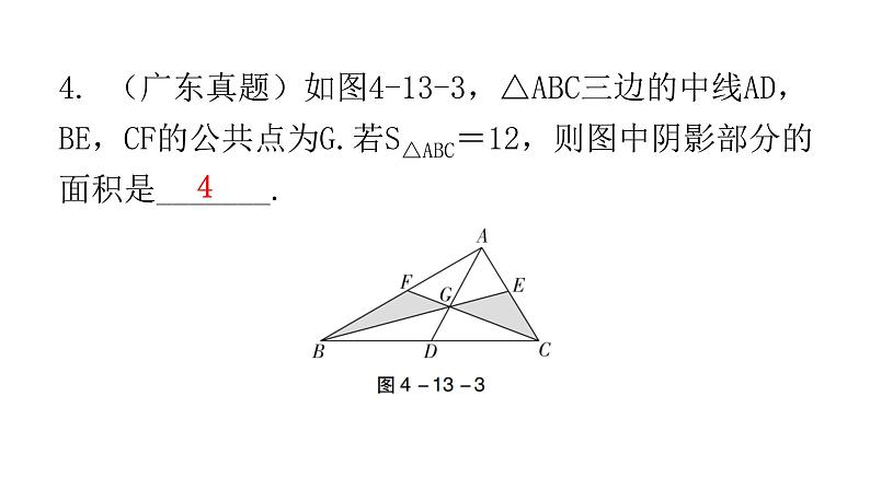 中考数学复习第四章三角形第13课时线、角、相交线与平行线课件第6页