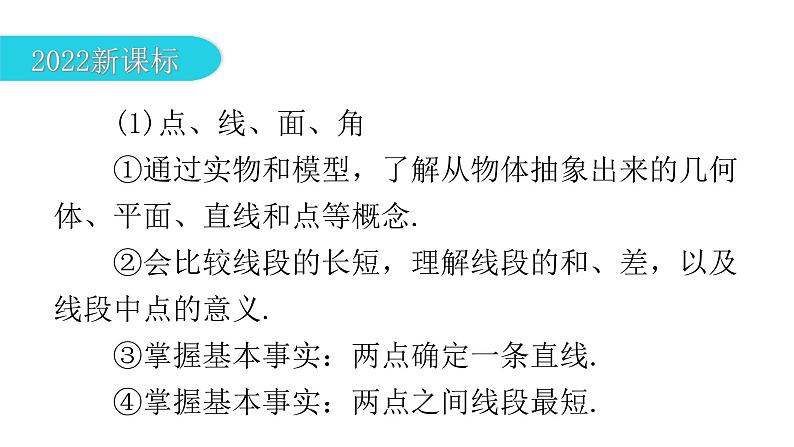 中考数学复习第四章三角形第13课时线、角、相交线与平行线课件第8页