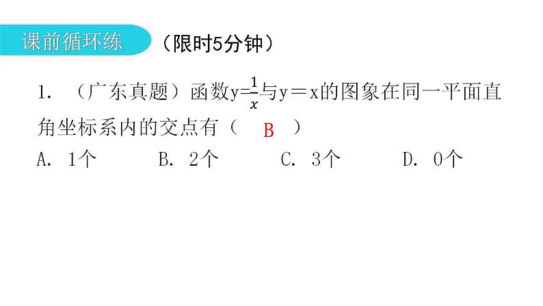 中考数学复习第四章三角形第14课时三角形与多边形的有关概念及性质课件03