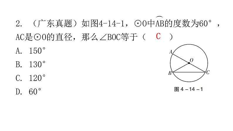 中考数学复习第四章三角形第14课时三角形与多边形的有关概念及性质课件04