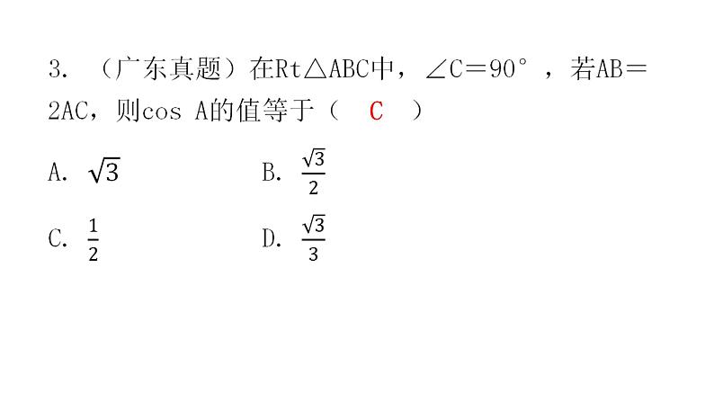 中考数学复习第四章三角形第14课时三角形与多边形的有关概念及性质课件05