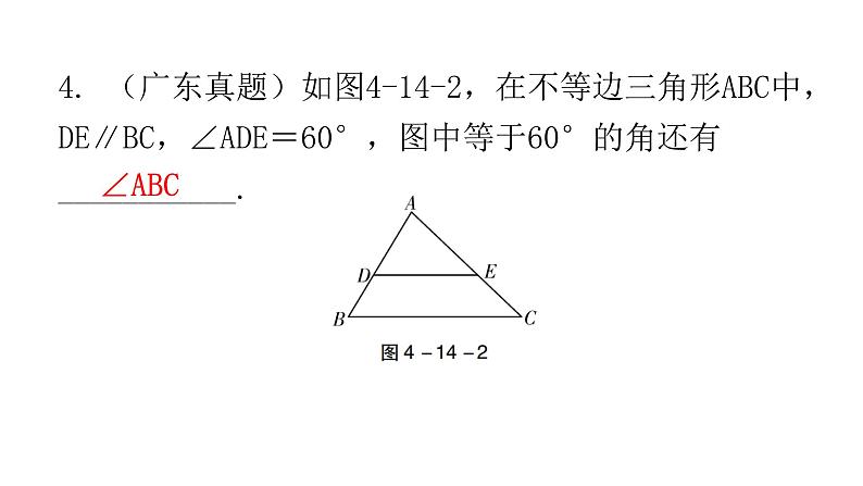 中考数学复习第四章三角形第14课时三角形与多边形的有关概念及性质课件06