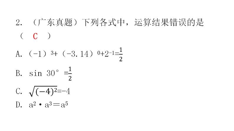 中考数学复习第四章三角形第16课时全等三角形课件04