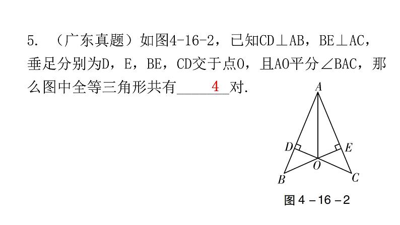 中考数学复习第四章三角形第16课时全等三角形课件06