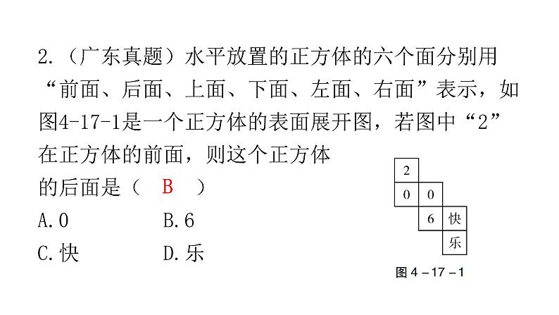 中考数学复习第四章三角形第17课时相似三角形课件04