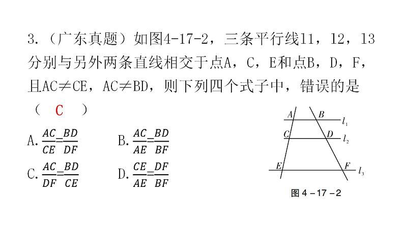 中考数学复习第四章三角形第17课时相似三角形课件05