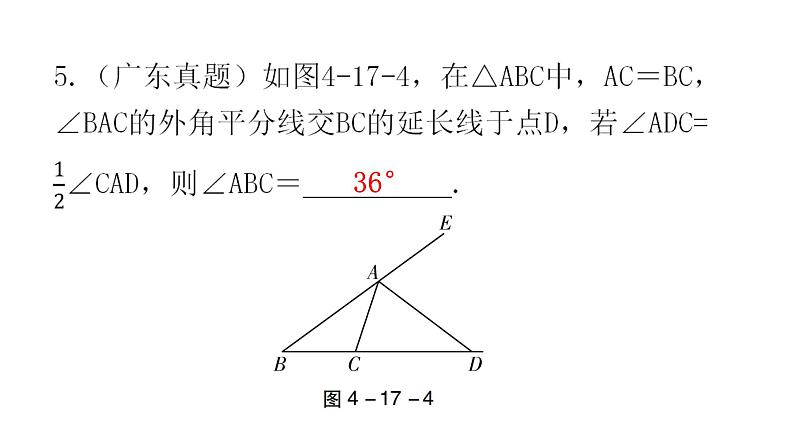 中考数学复习第四章三角形第17课时相似三角形课件07