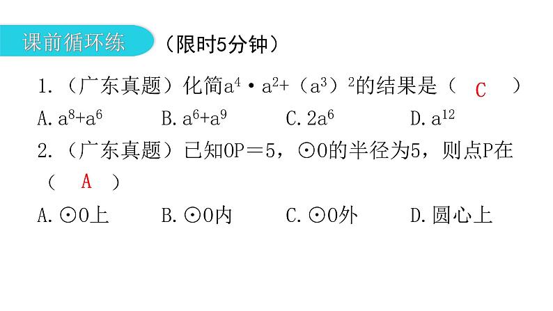 中考数学复习第四章三角形第18课时锐角三角函数与解直角三角形课件03