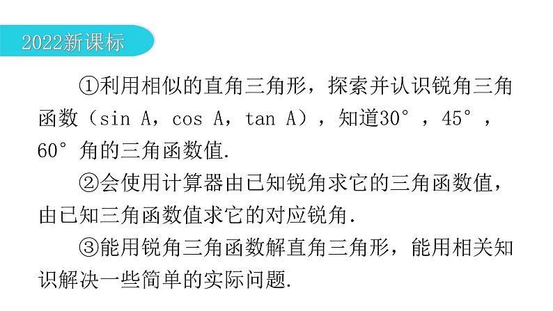 中考数学复习第四章三角形第18课时锐角三角函数与解直角三角形课件06