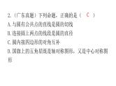 中考数学复习第五章四边形第19课时平行四边形课件
