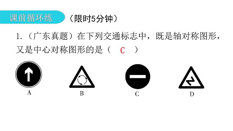 中考数学复习第五章四边形第20课时菱形、矩形、正方形、梯形课件03