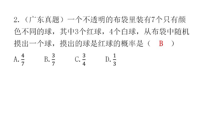 中考数学复习第五章四边形第20课时菱形、矩形、正方形、梯形课件04