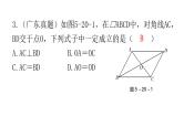 中考数学复习第五章四边形第20课时菱形、矩形、正方形、梯形课件