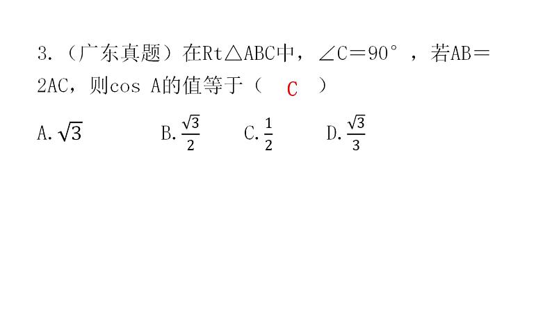 中考数学复习第六章圆第21课时圆的有关概念及性质课件04