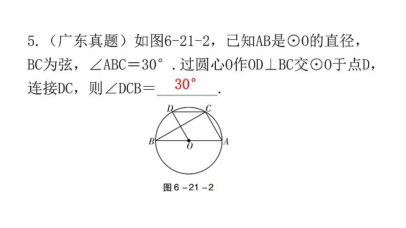 中考数学复习第六章圆第21课时圆的有关概念及性质课件06