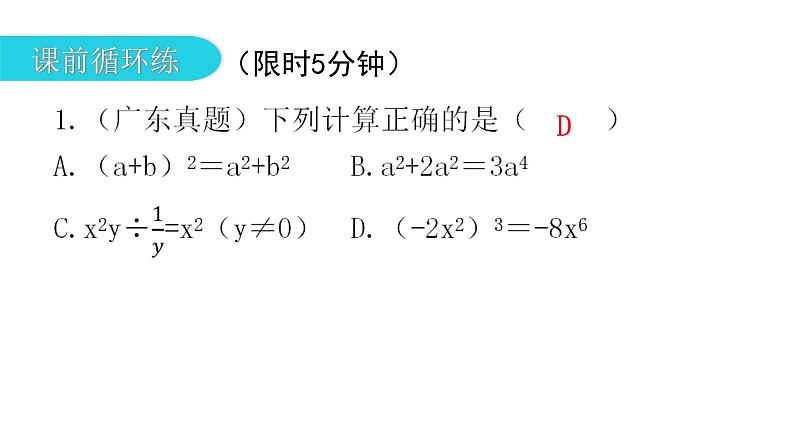 中考数学复习第六章圆第23课时与圆有关的计算课件第3页