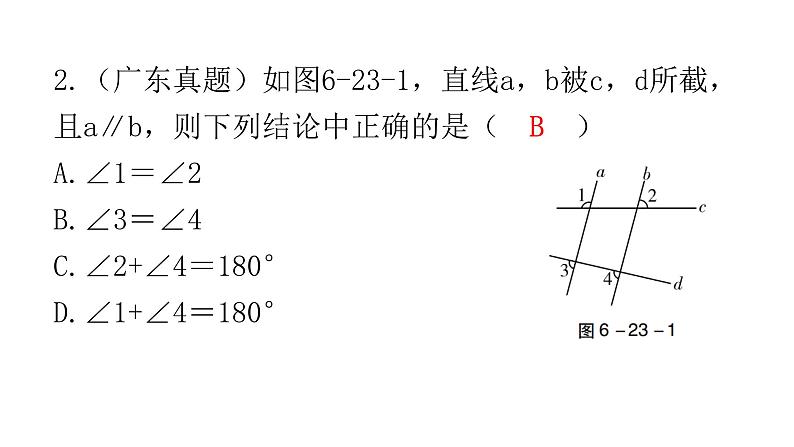 中考数学复习第六章圆第23课时与圆有关的计算课件第4页