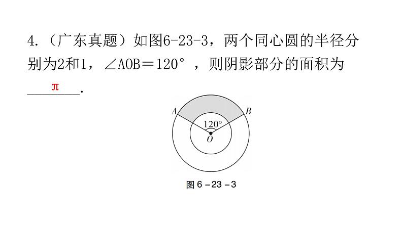 中考数学复习第六章圆第23课时与圆有关的计算课件第6页