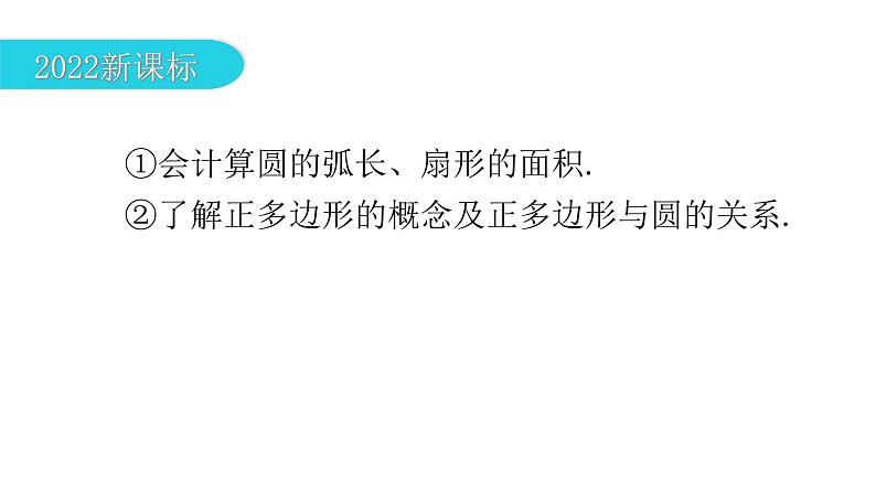 中考数学复习第六章圆第23课时与圆有关的计算课件第8页