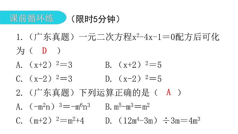 中考数学复习第七章尺规作图及图形变换第24课时尺规作图课件第3页