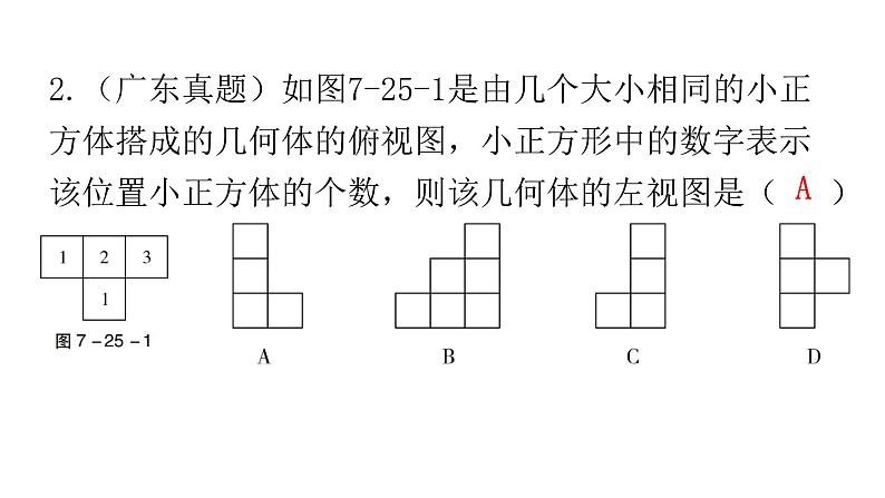 中考数学复习第七章尺规作图及图形变换第25课时投影与视图课件第4页