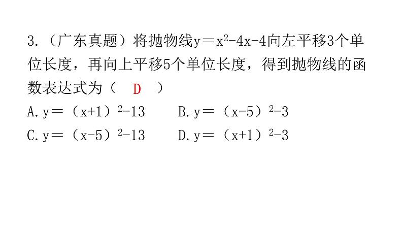 中考数学复习第七章尺规作图及图形变换第25课时投影与视图课件第5页