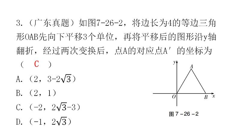 中考数学复习第七章尺规作图及图形变换第26课时图形的对称、平移、旋转与折叠课件第5页