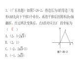 中考数学复习第七章尺规作图及图形变换第26课时图形的对称、平移、旋转与折叠课件