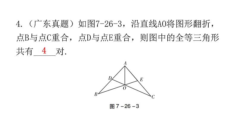 中考数学复习第七章尺规作图及图形变换第26课时图形的对称、平移、旋转与折叠课件第6页