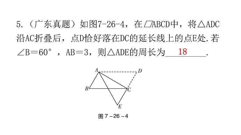 中考数学复习第七章尺规作图及图形变换第26课时图形的对称、平移、旋转与折叠课件第7页