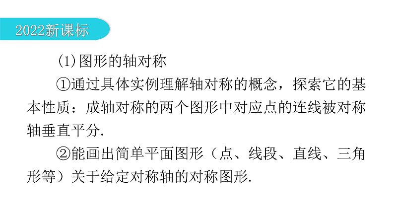 中考数学复习第七章尺规作图及图形变换第26课时图形的对称、平移、旋转与折叠课件第8页