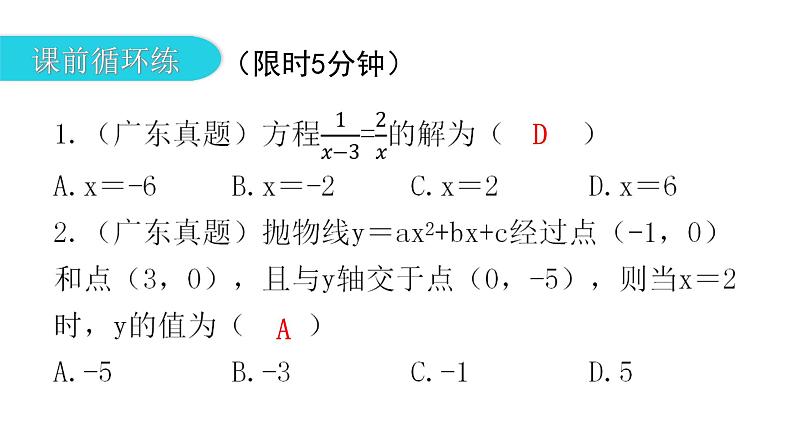 中考数学复习第八章统计与概率第27课时统计课件03