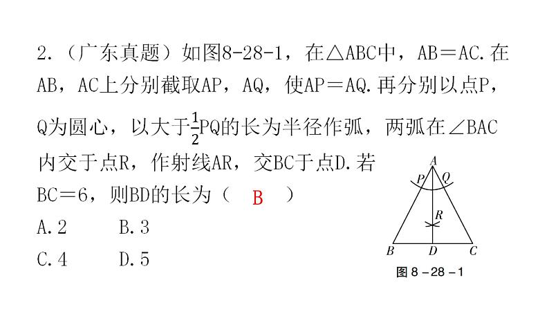 中考数学复习第八章统计与概率第28课时概率课件第4页