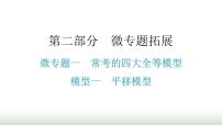 中考数学复习微专题一常考的四大全等模型模型一平移模型课件