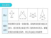 中考数学复习微专题一常考的四大全等模型模型二翻折模型（轴对称模型）课件