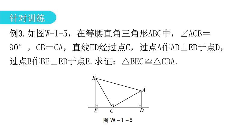 中考数学复习微专题一常考的四大全等模型模型三三垂直模型（一线三直角）课件04