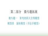 中考数学复习微专题一常考的四大全等模型模型四旋转模型（手拉手模型）课件