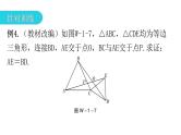 中考数学复习微专题一常考的四大全等模型模型四旋转模型（手拉手模型）课件