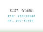中考数学复习微专题二常考的四大相似模型模型三旋转型（手拉手模型）课件