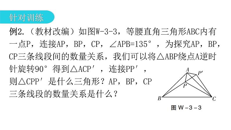 中考数学复习微专题三旋转问题模型二旋转与等腰直角三角形课件04