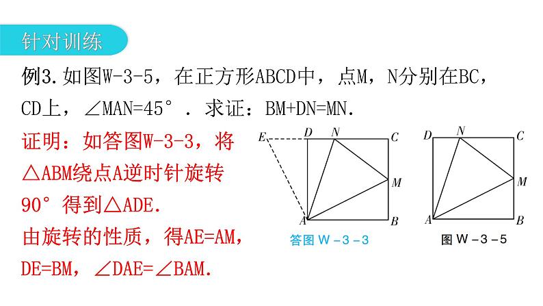 中考数学复习微专题三旋转问题模型三旋转与正方形（半角模型）课件04