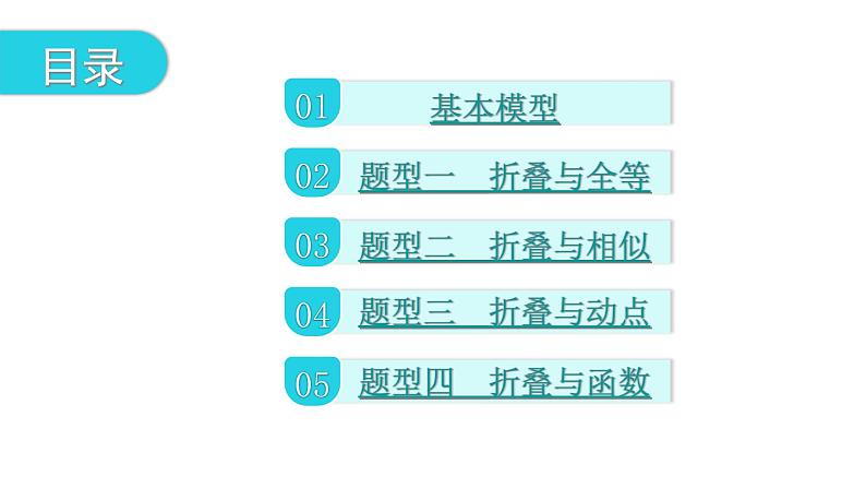 中考数学复习微专题四折叠问题课件02