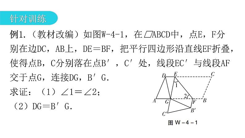 中考数学复习微专题四折叠问题课件05