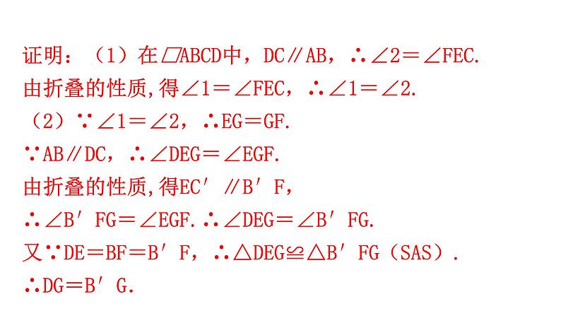 中考数学复习微专题四折叠问题课件06